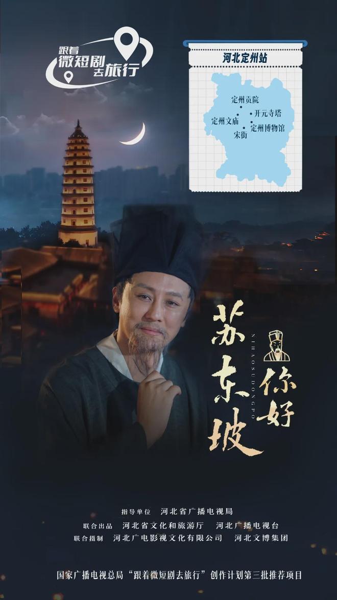 最新！广电总局发布“跟着微短剧去旅行”创作计划推荐剧目(图7)
