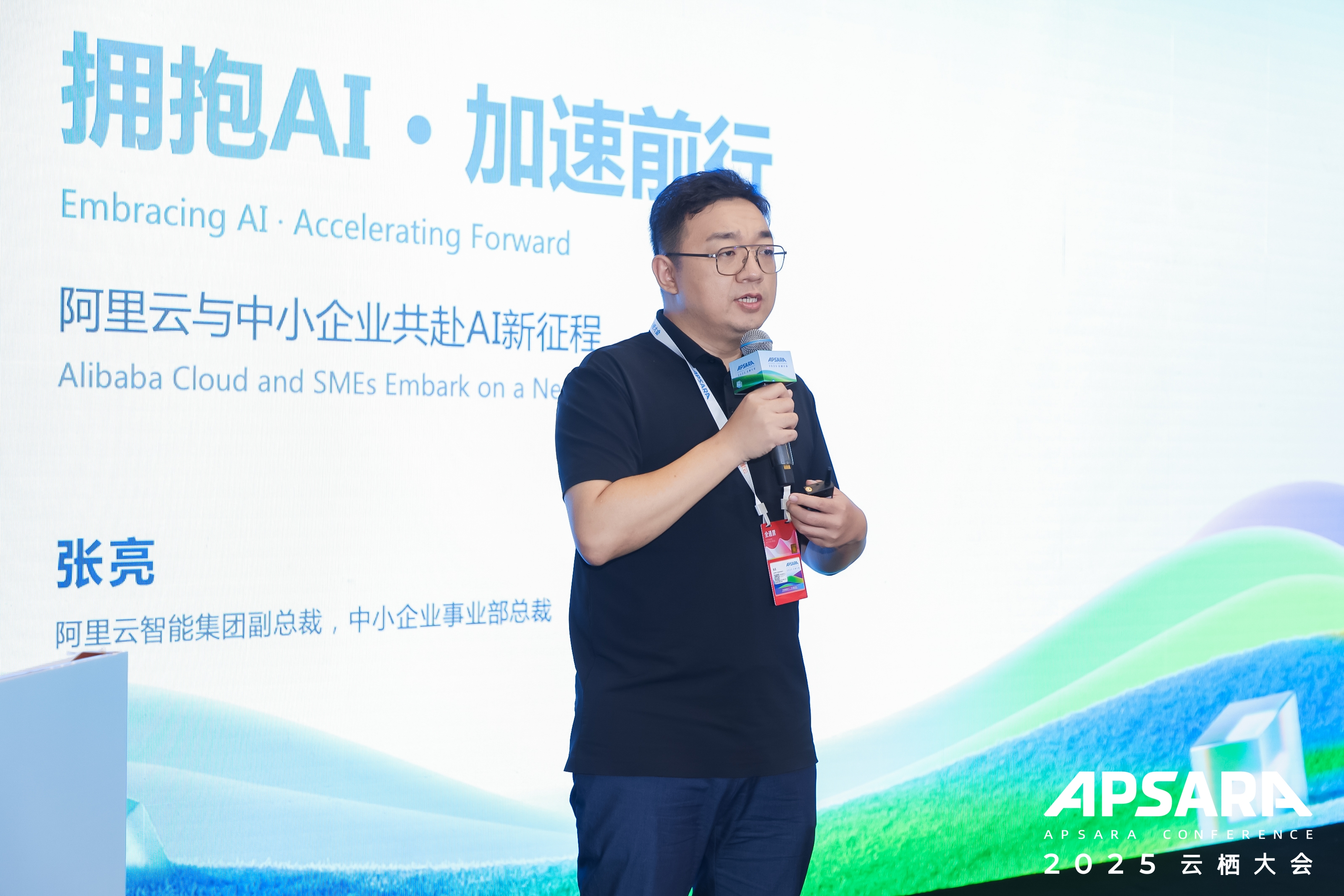 模型即服务应用即未来：阿里云助力中小企业AI应用规模化落地