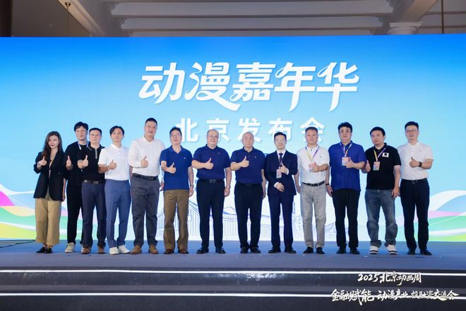 2025北京动画周“金融赋能动漫产业投融资交流会”在北京举办(图4)