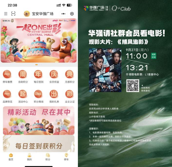 开业一周年携手顶流IP熊出没宝安华强广场探索IP“共生”新范式(图8)