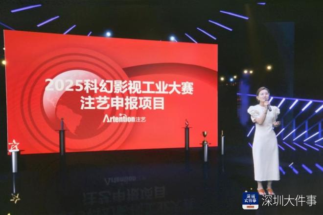 深圳科幻影视工业大赛圆满落幕助力科幻产业发展(图1)