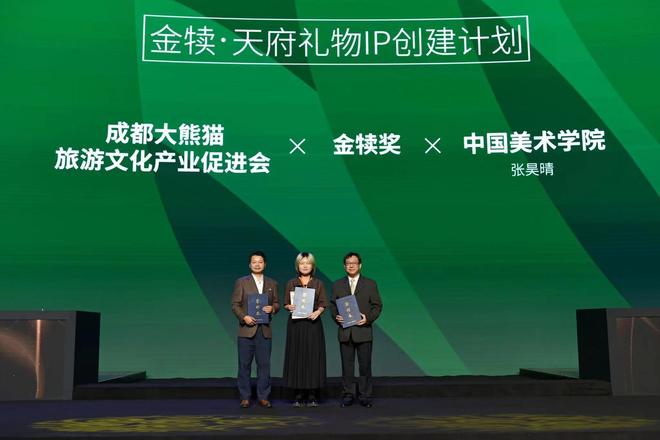 打造城市文创IP2024金犊奖系列活动暨第33届时报金犊奖颁奖典礼在蓉举行(图2)