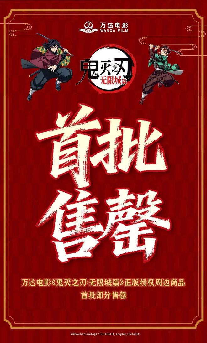 从瑞幸咖啡到万达影城鬼灭之刃引爆IP新增量(图7)
