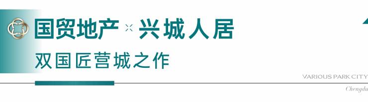 成都【国贸人居海上蓉屿楼盘】售楼处电话最新成交数据在售户型参考限时特惠活动项目详情及进度了解(图1)