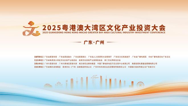 文化投资新热潮！大湾区力挺产业全链条吸引百亿资金落地