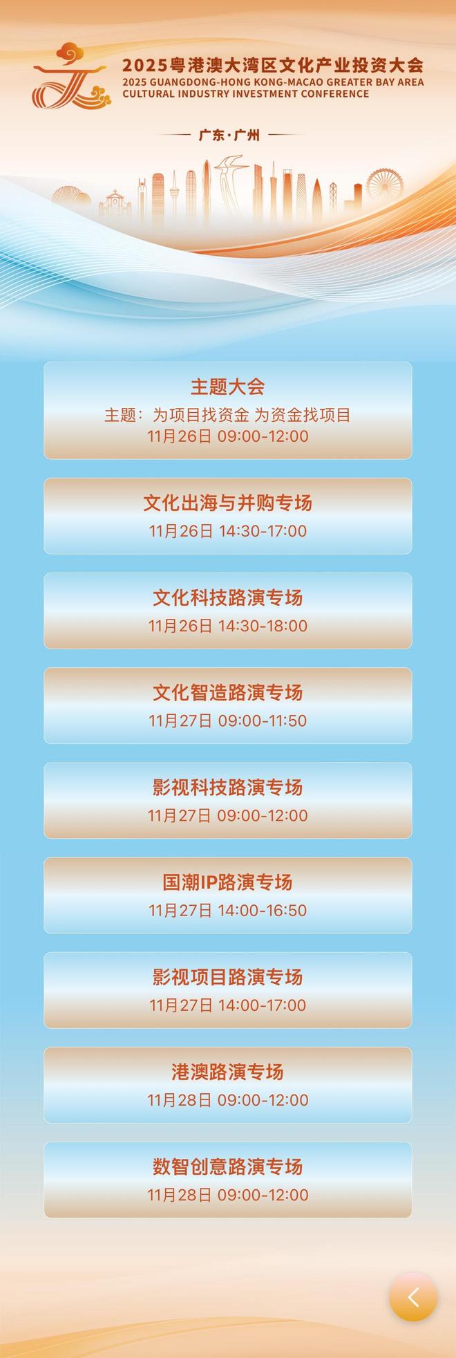 文化投资新热潮！大湾区力挺产业全链条吸引百亿资金落地(图4)