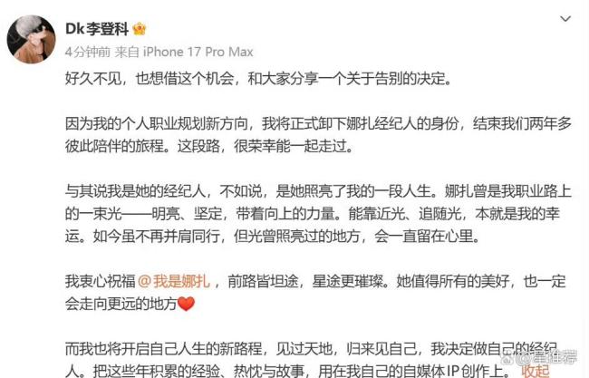 娜扎经纪人回应离职个人职业新规划(图2)