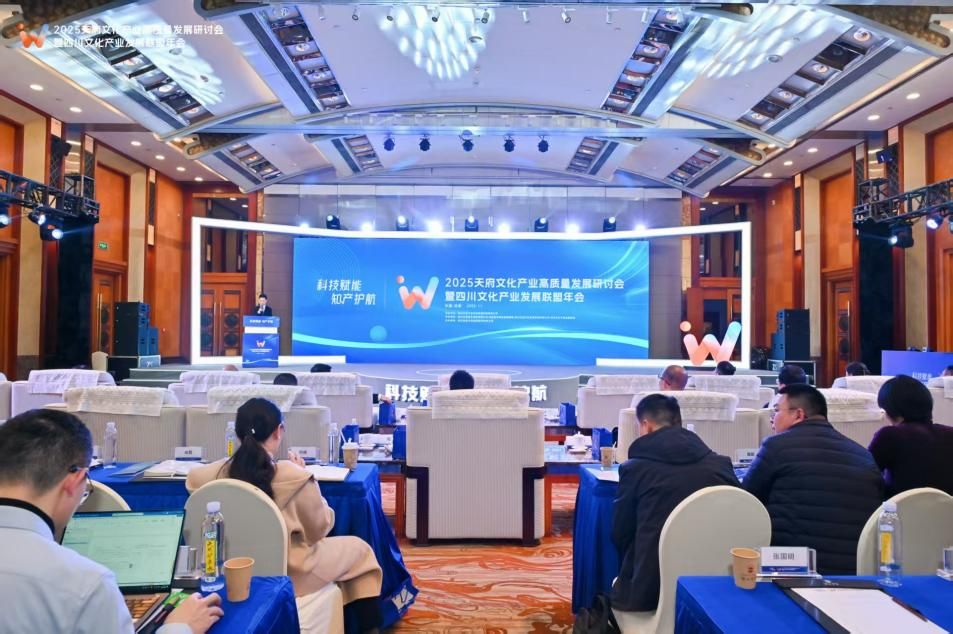 2025天府文化产业高质量发展研讨会暨四川文化产业发展联盟年会成功举办(图1)