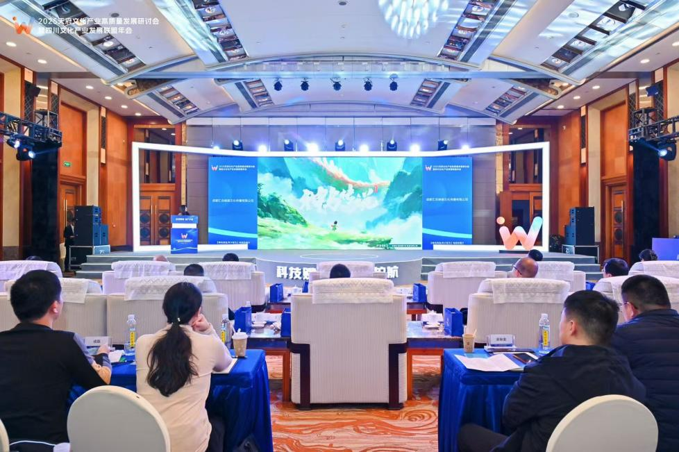 2025天府文化产业高质量发展研讨会暨四川文化产业发展联盟年会成功举办(图2)