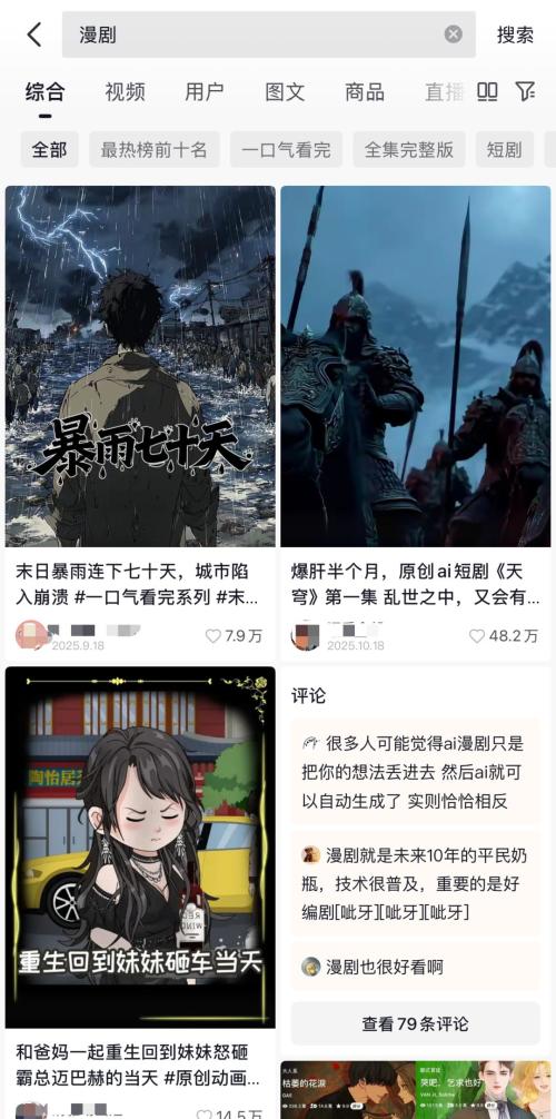 短剧之后大厂入局漫剧阅文、红果、快手再掀三国杀