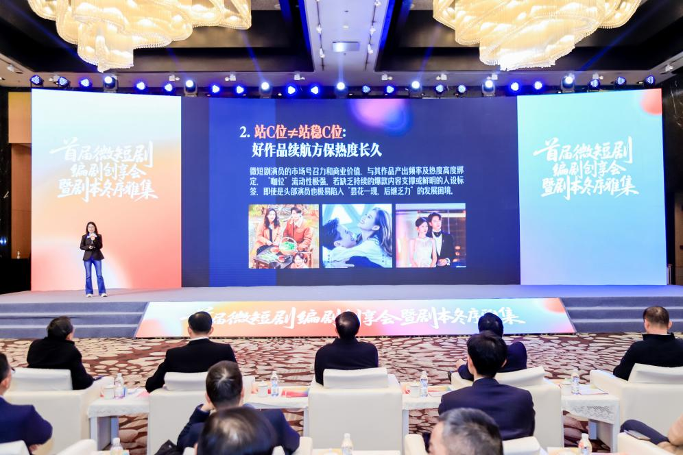 《2025微短剧行业生态洞察报告》在沪发布揭示创作人才发展新图景