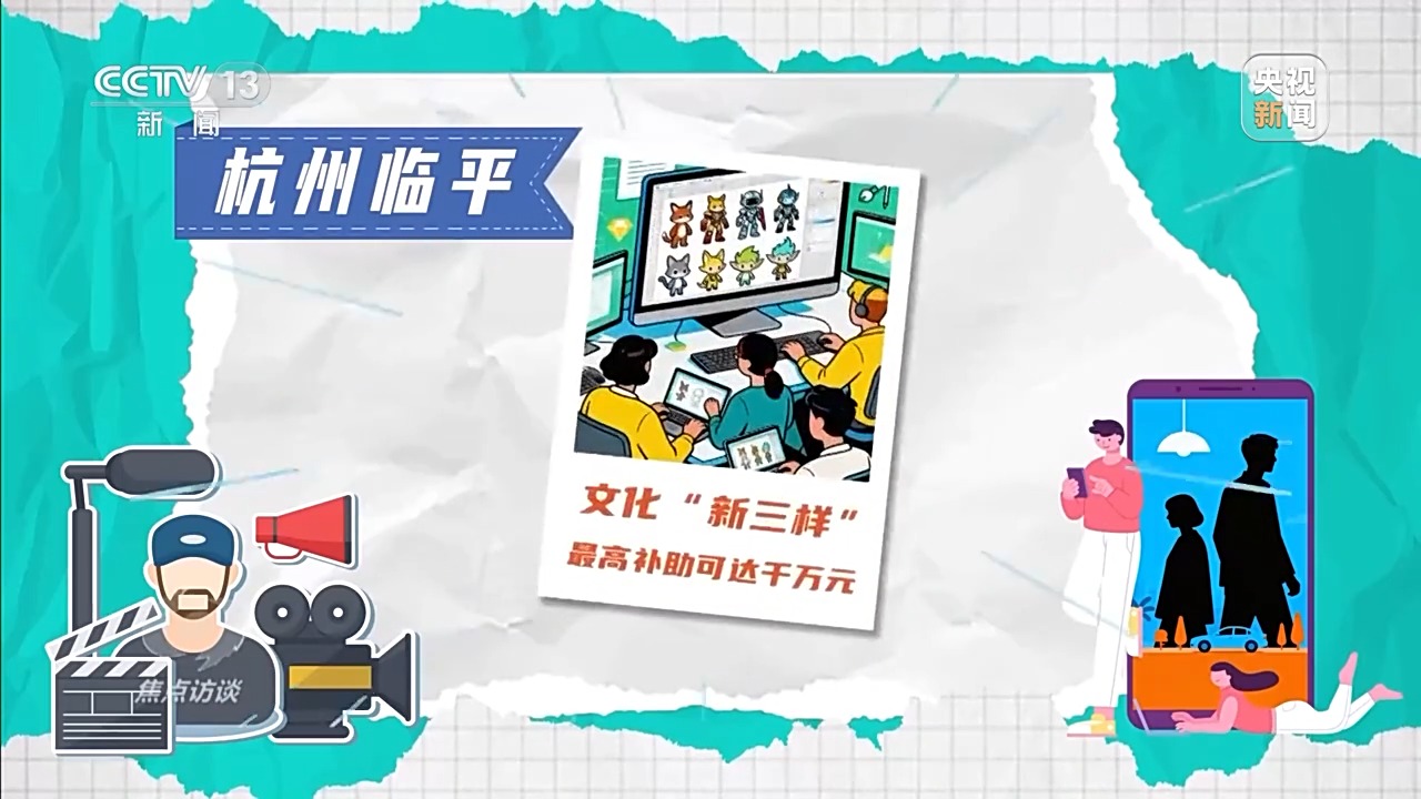 焦点访谈丨“十五五”文化建设新提法如何解锁创新密码？一文读懂(图18)