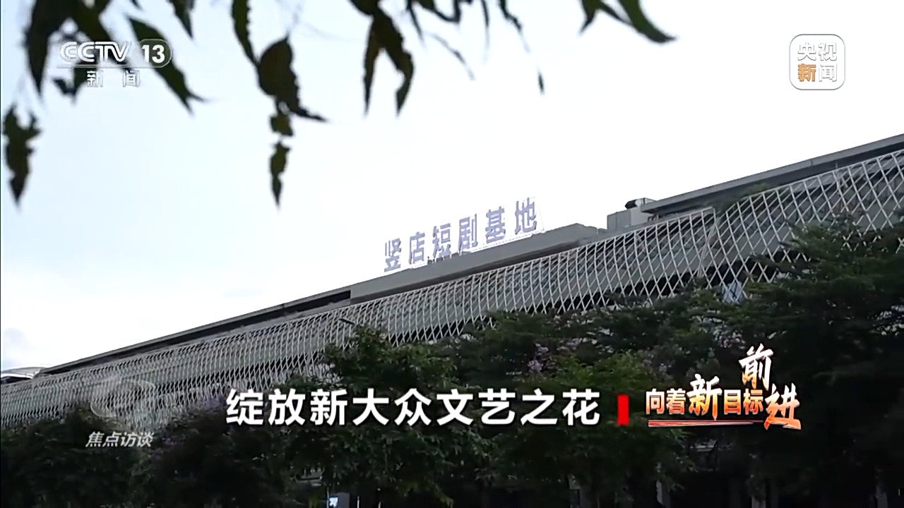 焦点访谈丨“十五五”文化建设新提法如何解锁创新密码？一文读懂(图7)