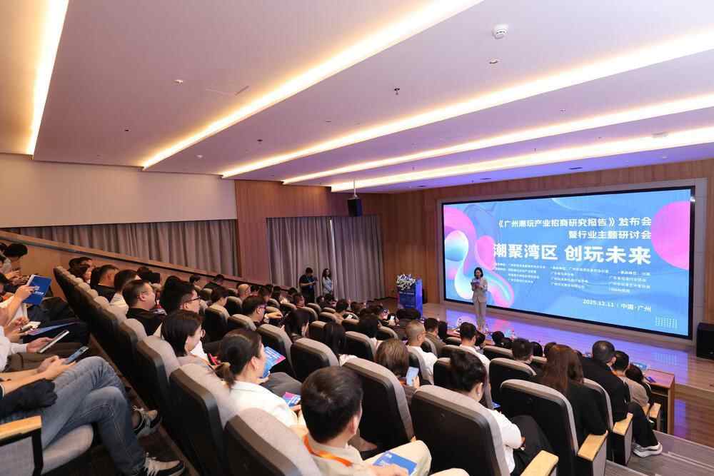 《广州潮玩产业招商研究报告》在荔湾发布潮玩行家共话产业发展路径(图1)
