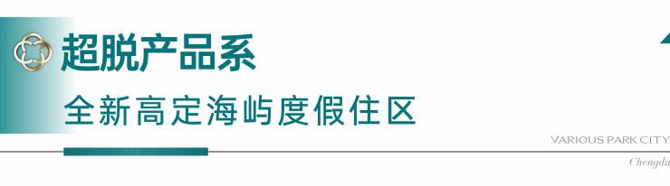成都【国贸人居海上蓉屿】售楼热线：年末特惠倒计时!获取12月最新房价、户型详解与市场动态把握限时优惠机遇。(图7)