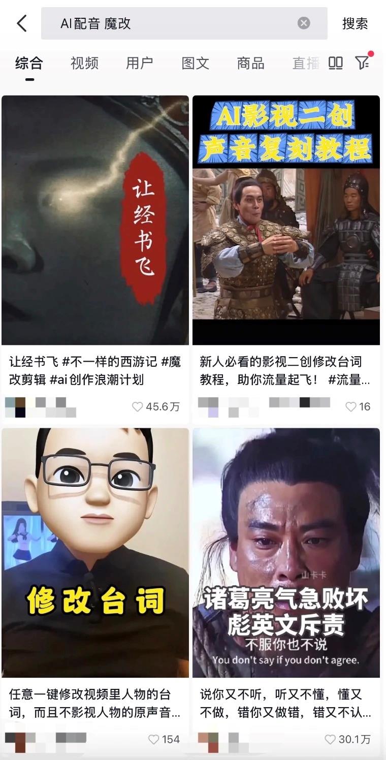 诸葛亮飙英文、唐僧反内耗……AI“魔改”的边界在哪？(图2)