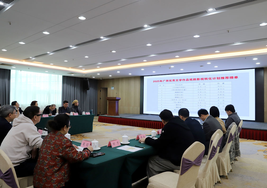 广西积极推动文学资源向视听产品高效转化