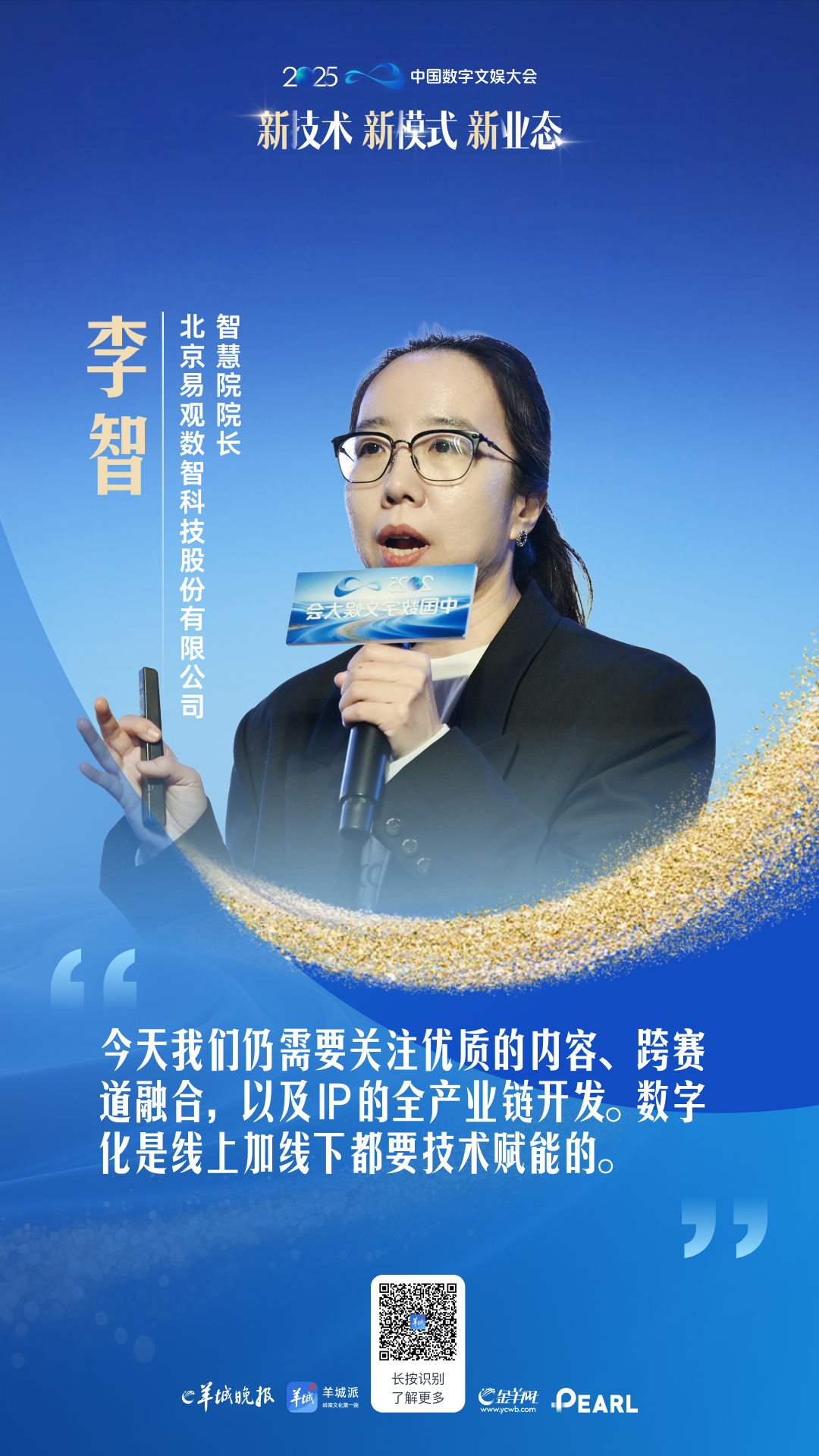 AI+未来！《中国文娱产业AI应用发展报告》发布