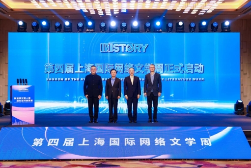 上海国际网文周发布出海报告：拉美市场崛起IP引领文旅价值升维