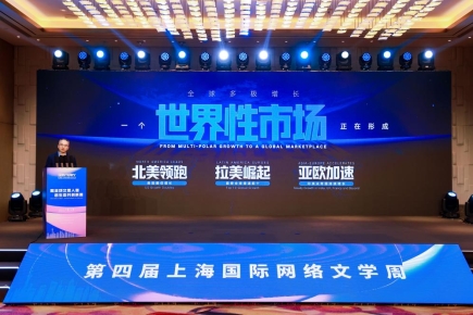 上海国际网文周发布出海报告：拉美市场崛起IP引领文旅价值升维(图4)