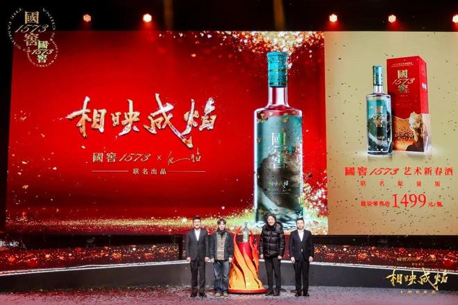 第七款艺术新春酒上市从“相映成焰”看国窖1573的“艺术+”