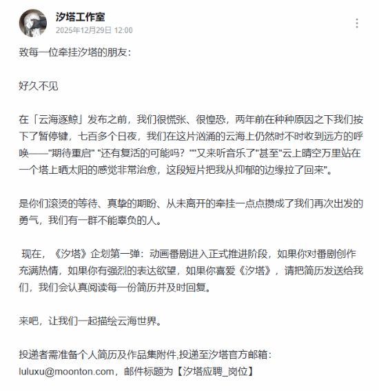字节濒临被砍大作《汐塔》复活！官宣动画番剧先行