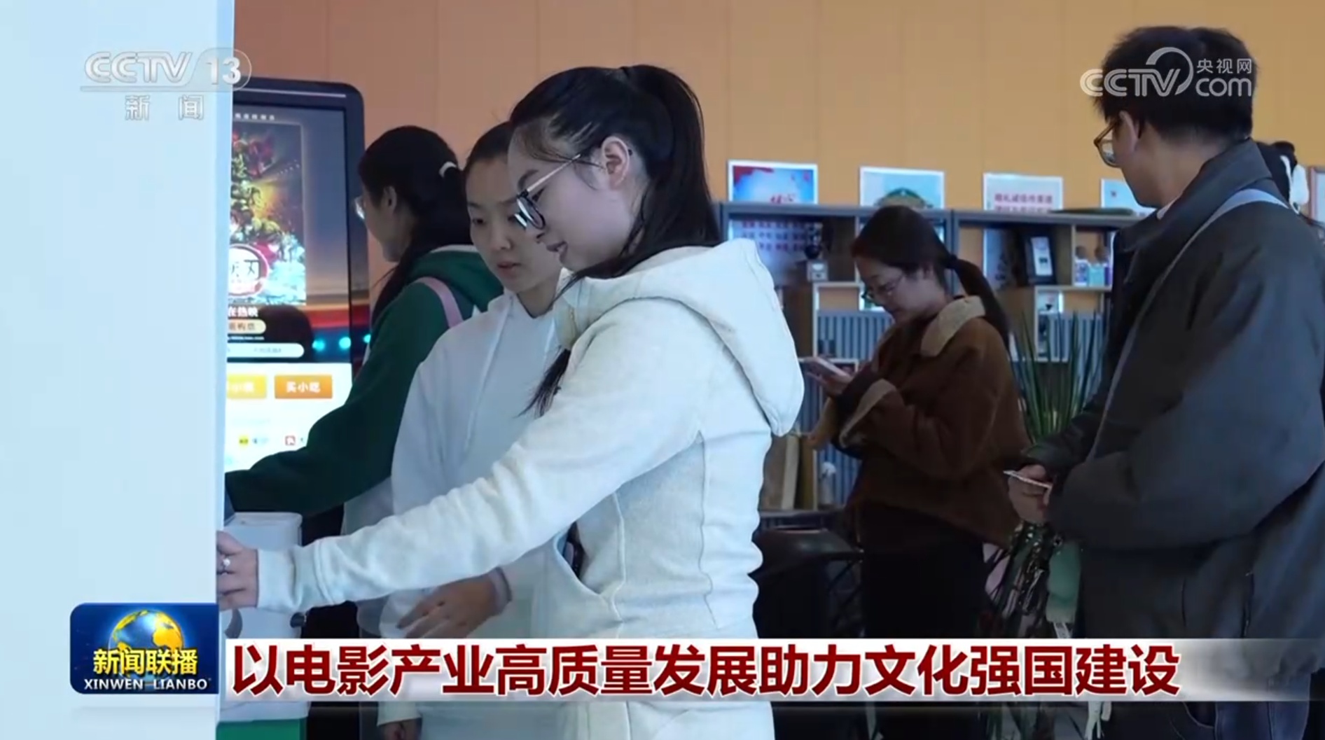 以电影产业高质量发展助力文化强国建设