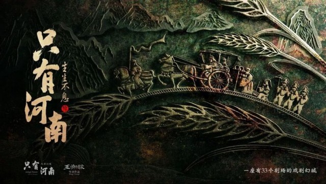 河南主题演艺公园三强博弈：双IP深耕、流量搅局与精品困局的差异化生存之道(图4)