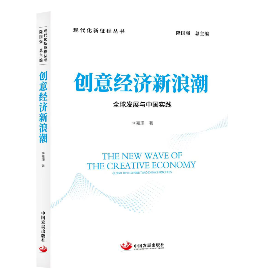 21书评｜创意经济“出海”：需有针对性突破贸易壁垒