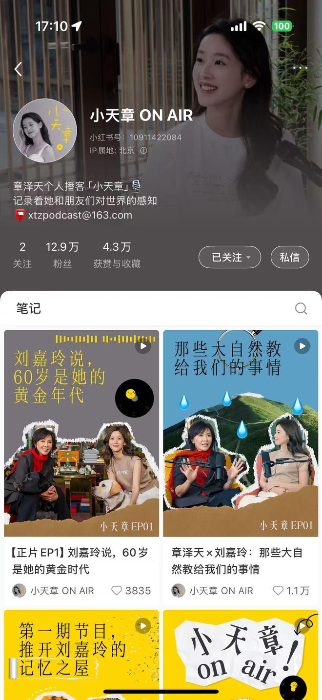 入局播客章泽天把老板娘IP卷出了新高度(图4)