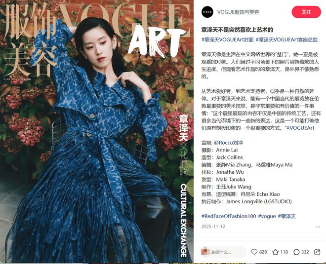 入局播客章泽天把老板娘IP卷出了新高度(图7)