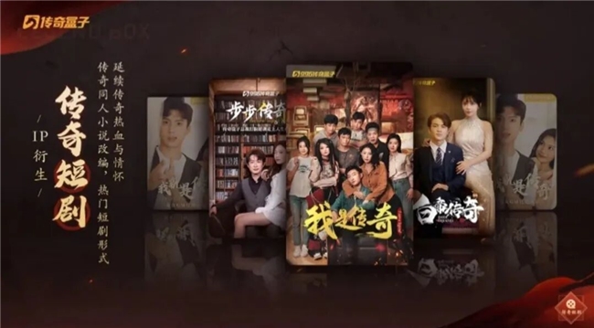 “传奇”IP报告：每年稳定收入约300亿+累计IP价值超3700亿(图31)