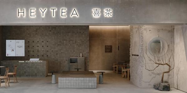 喜茶低调盘点2025年度小事差异化战略成效显著(图10)