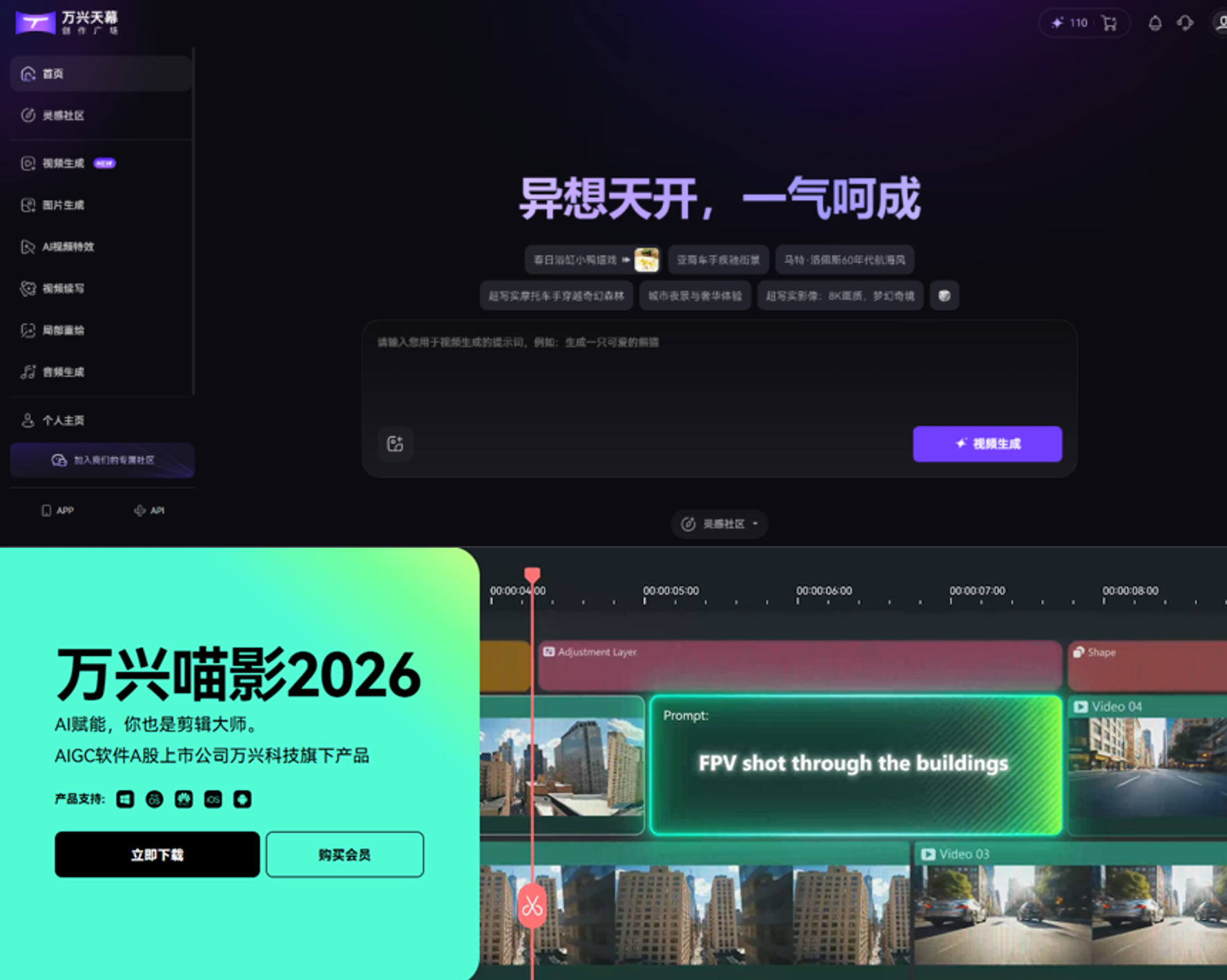 AI重塑漫剧生产逻辑万兴科技全链路赋能AI漫剧工作流