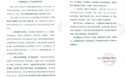 华策十年电影路转向影视行业传统扩张时代落幕(图2)