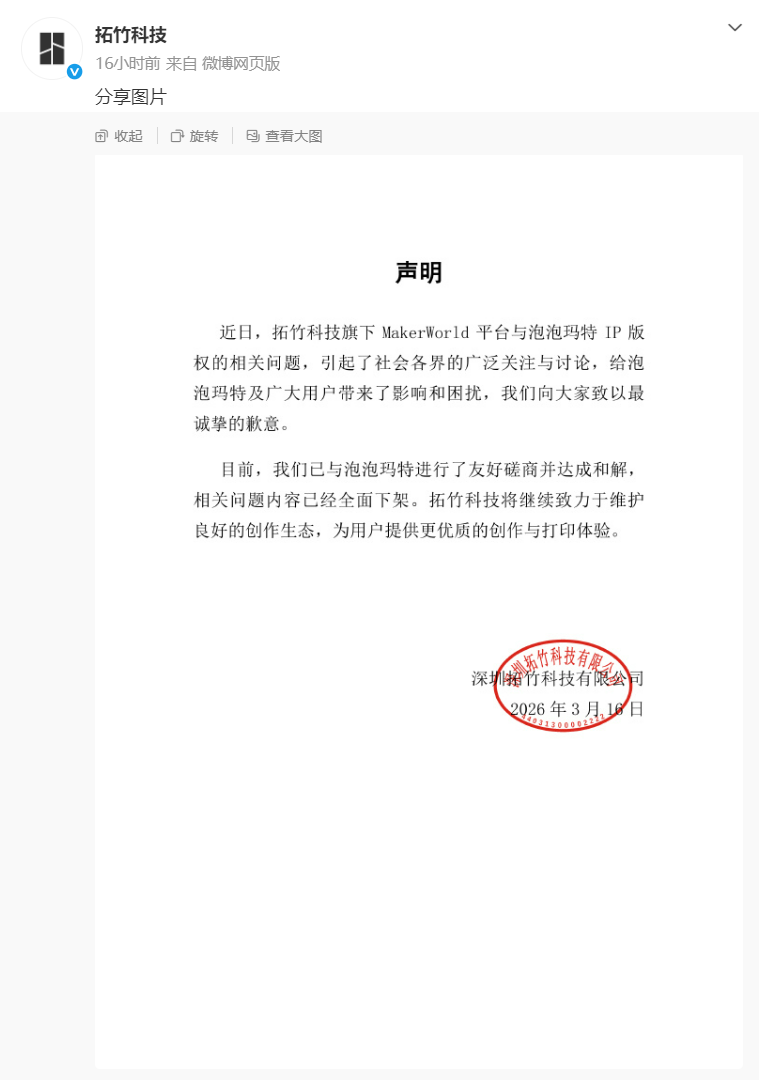 已和解！拓竹就版权问题致歉泡泡玛特Labubu模型全线下架(图2)