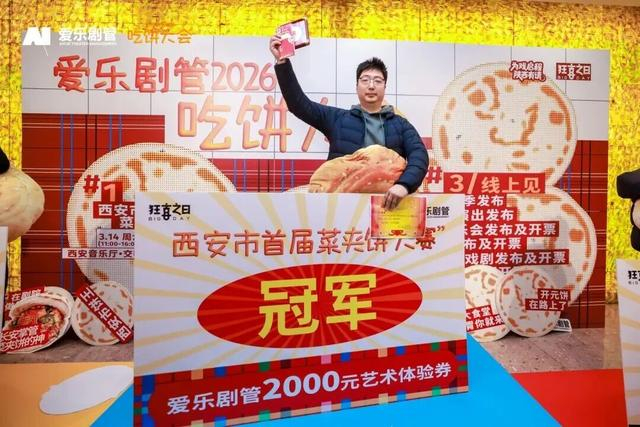 一场菜夹饼大赛如何点燃西安消费新火花？(图2)