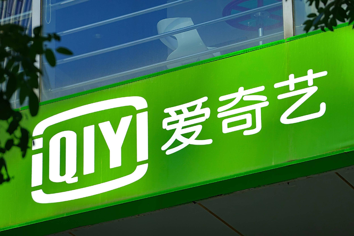 美股股价狂跌、2025年巨亏超2亿！爱奇艺赴港上市能否自救？