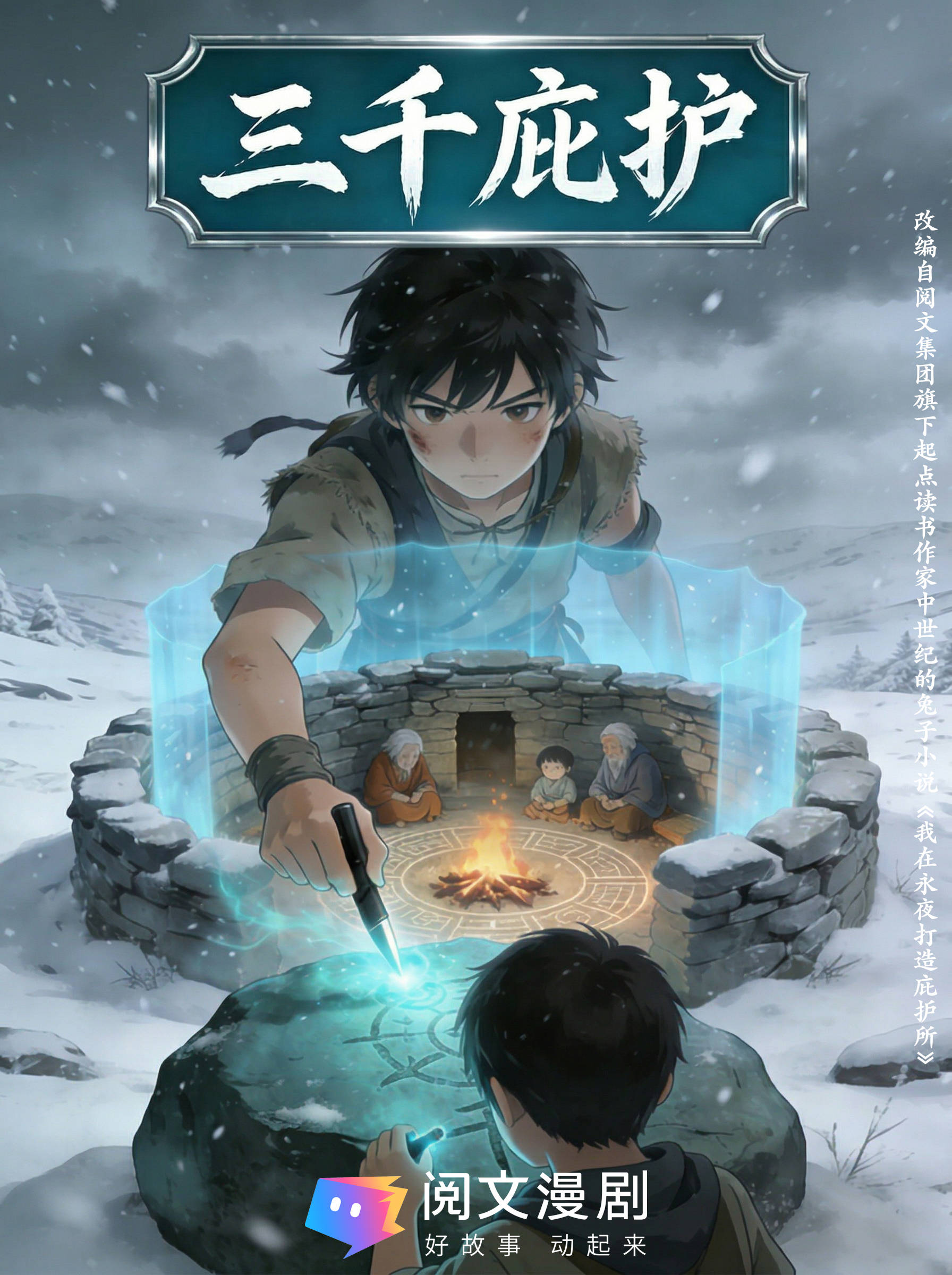 AI漫剧收入破亿“IP+AI”为阅文打开全新增长空间(图3)