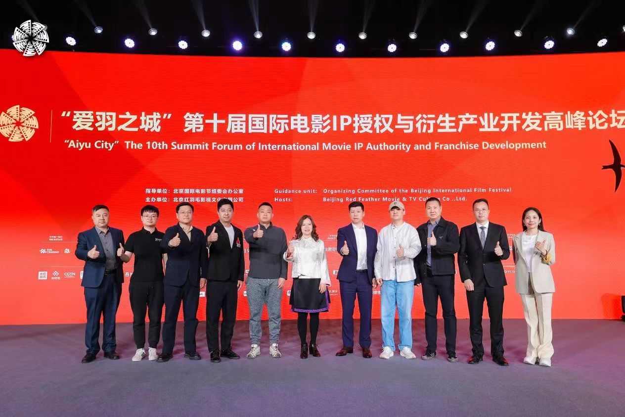 北京国际电影节IP授权与衍生产业高端对线TOYS让影视动漫IP(图1)