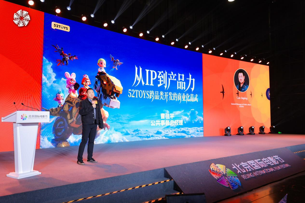 北京国际电影节IP授权与衍生产业高端对线TOYS让影视动漫IP(图3)