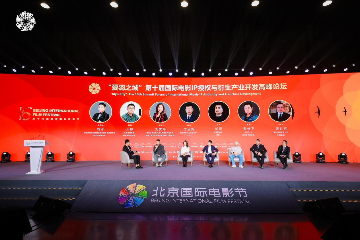 北京国际电影节IP授权与衍生产业高端对线TOYS让影视动漫IP(图4)